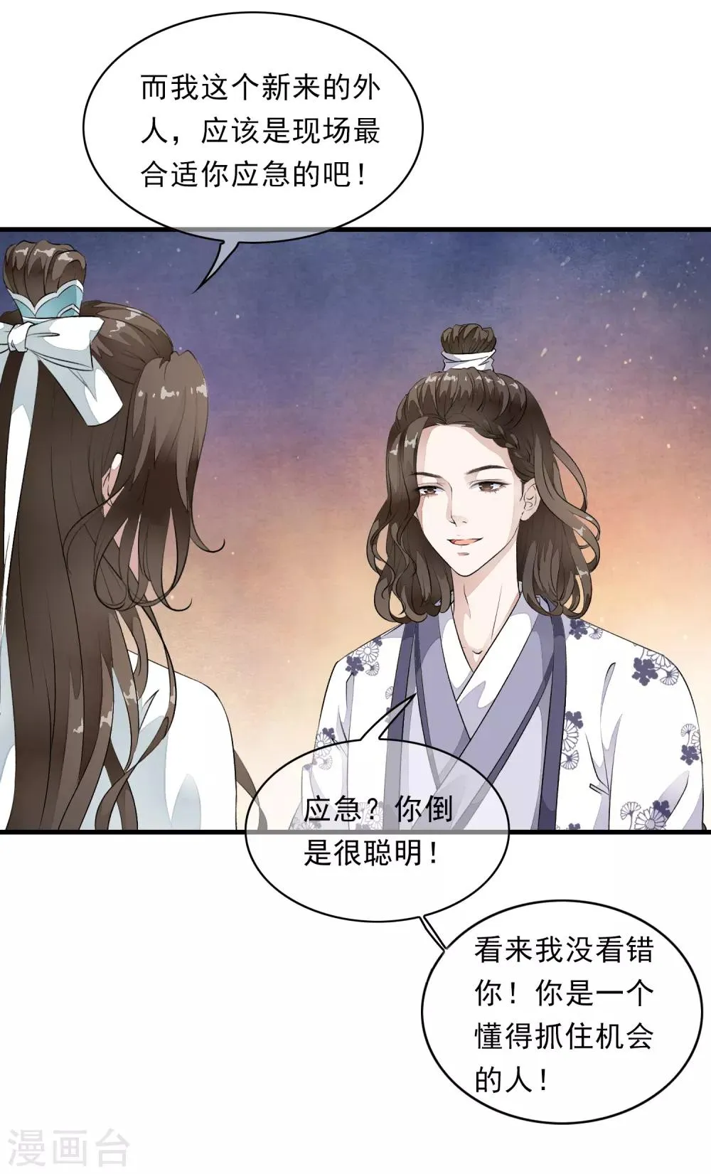第8话 这家伙居然是太子？！ 第8页