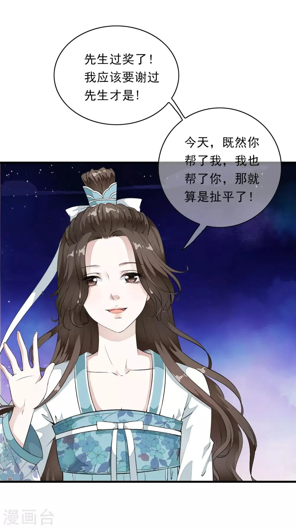 第8话 这家伙居然是太子？！ 第9页