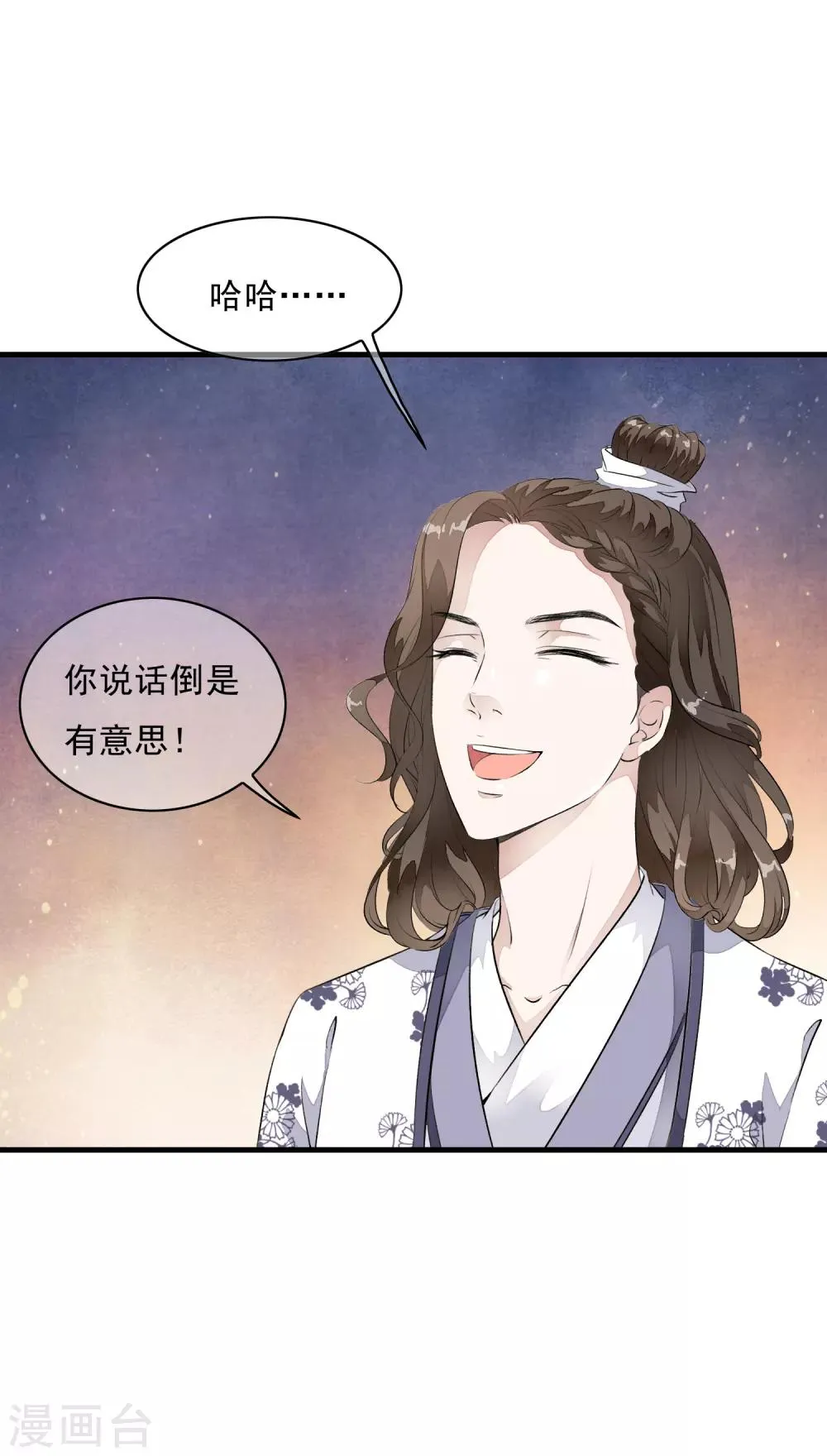 第8话 这家伙居然是太子？！ 第10页