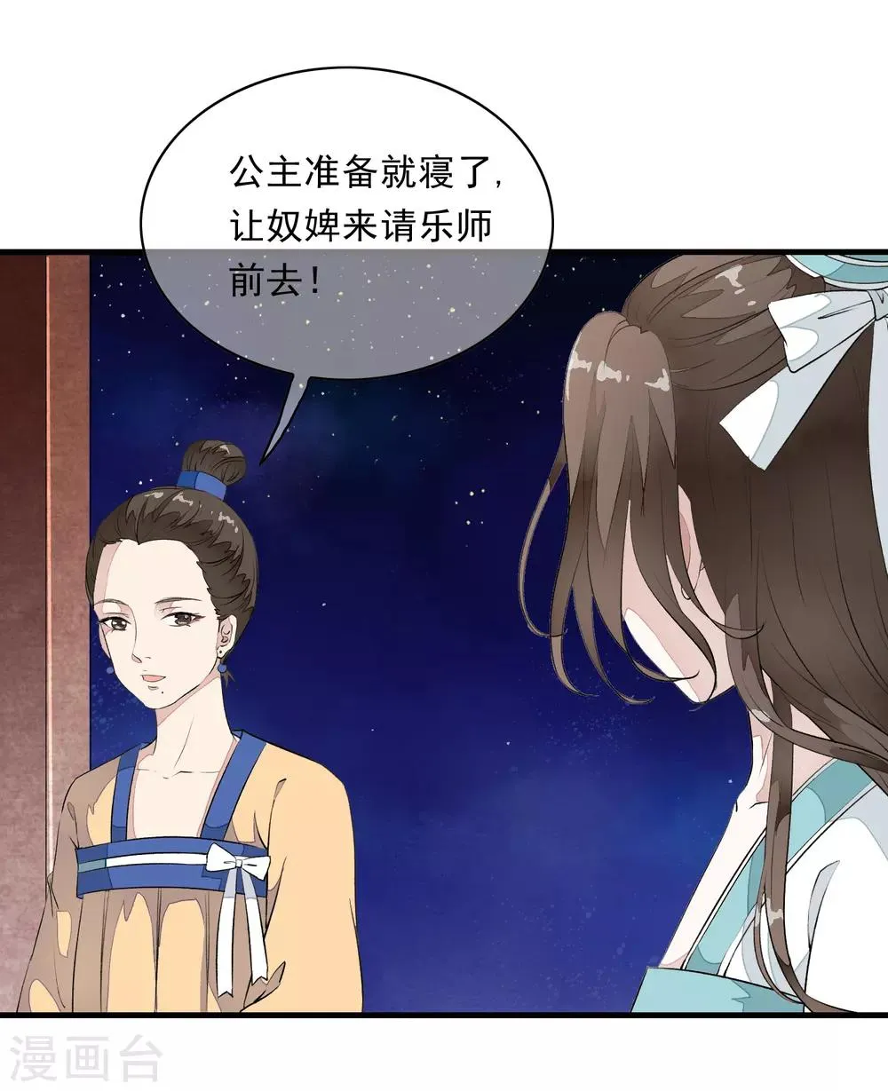第8话 这家伙居然是太子？！ 第12页