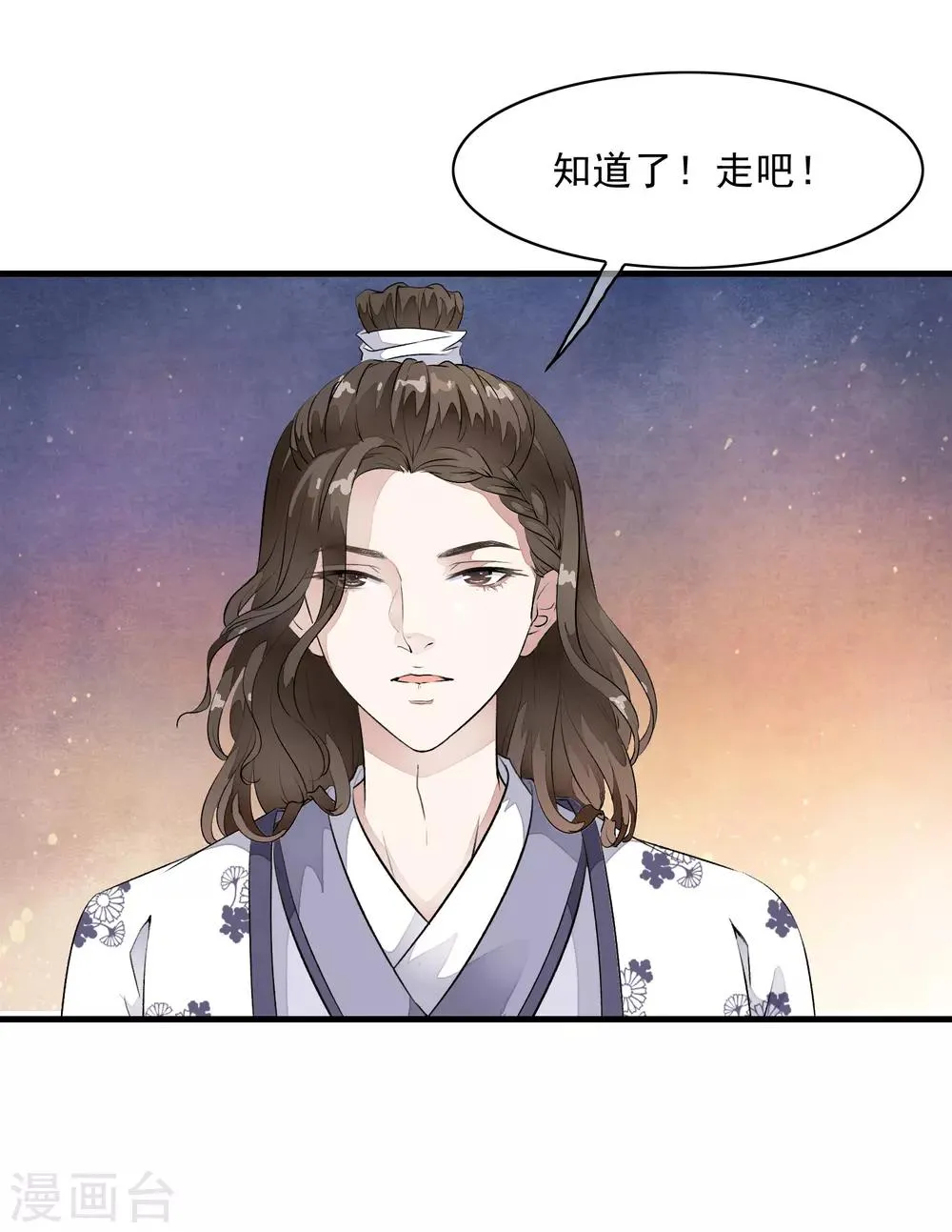 第8话 这家伙居然是太子？！ 第13页