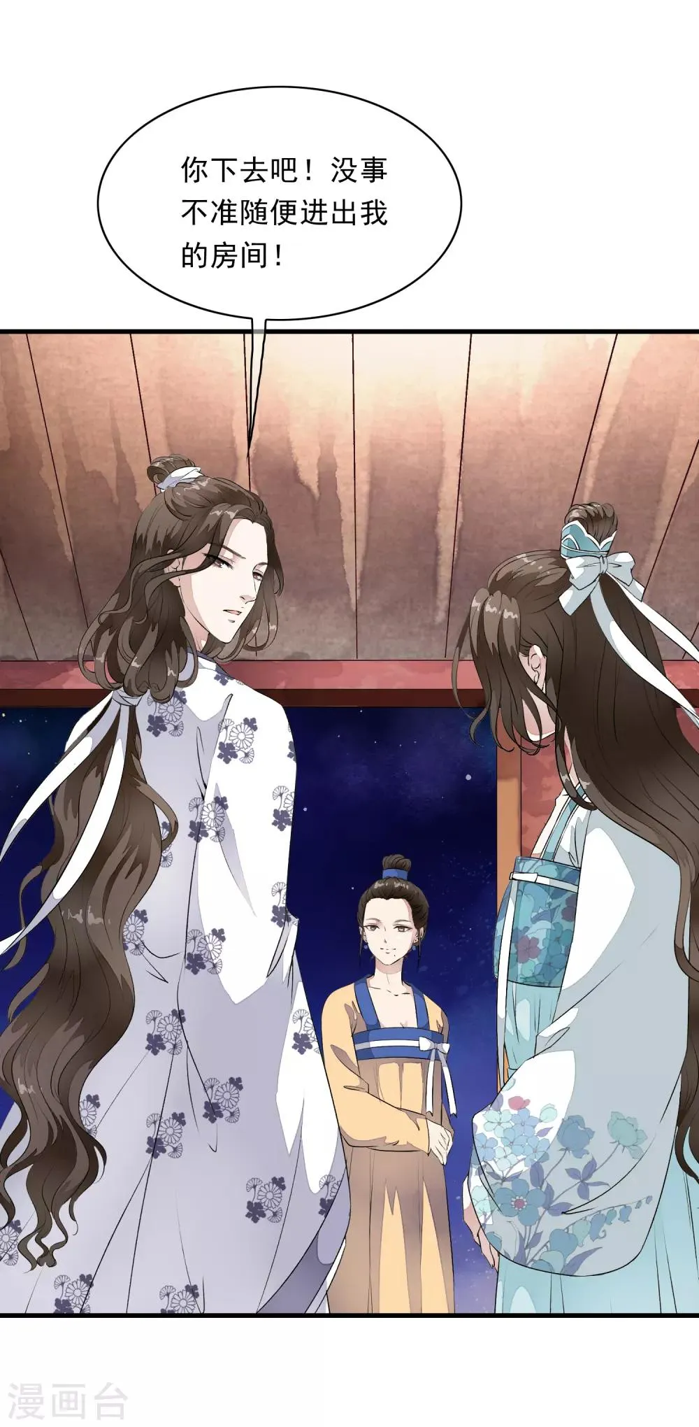 第8话 这家伙居然是太子？！ 第14页