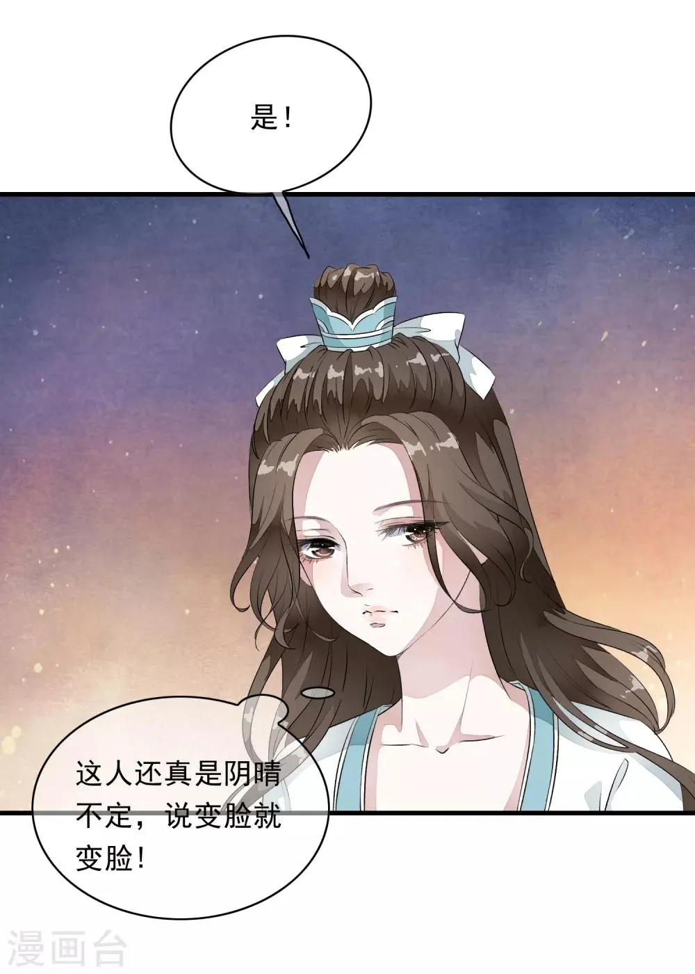 第8话 这家伙居然是太子？！ 第15页