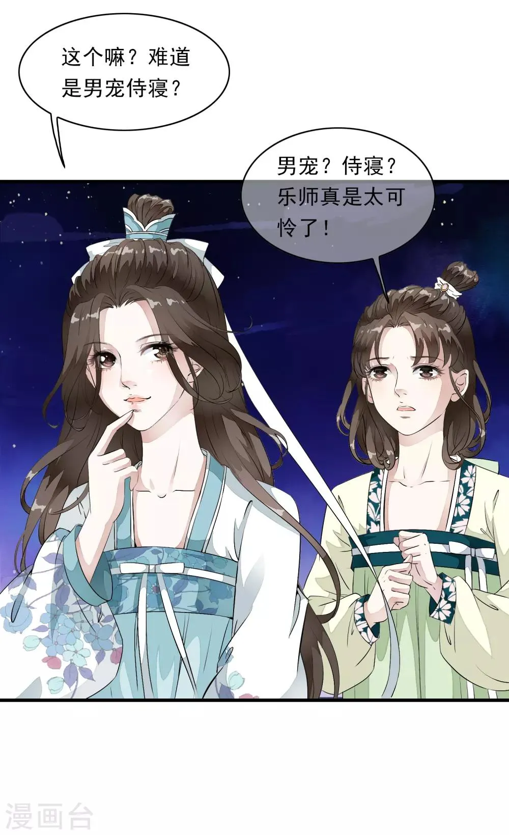 第8话 这家伙居然是太子？！ 第18页