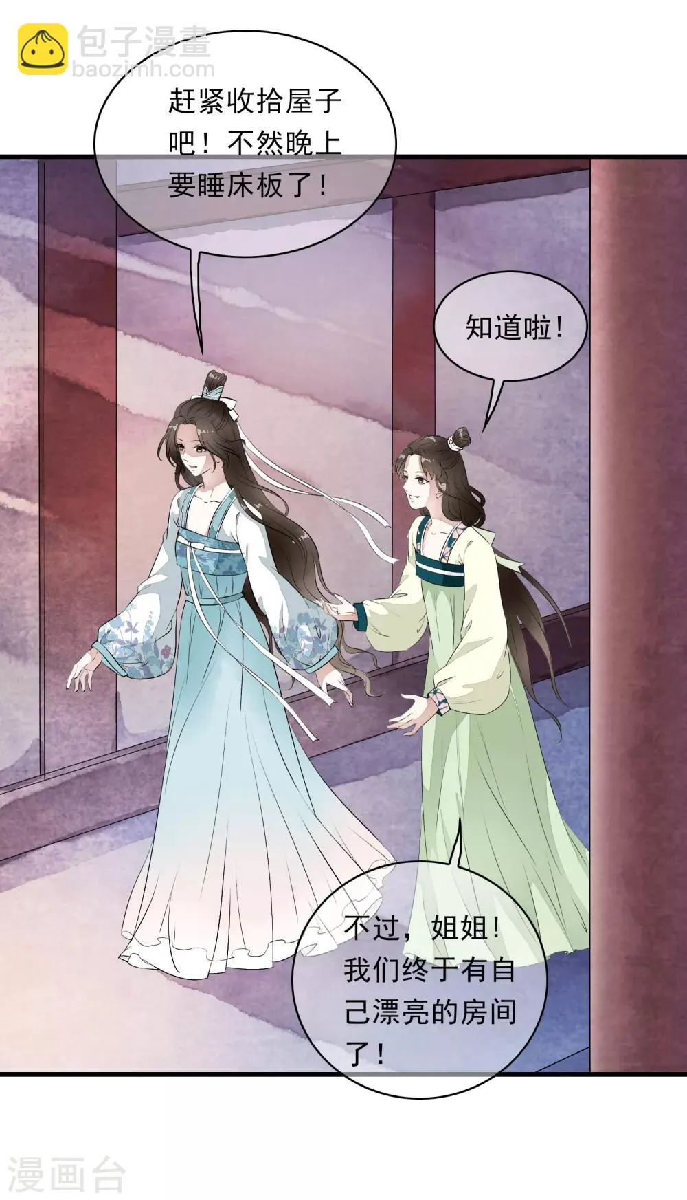 第8话 这家伙居然是太子？！ 第20页