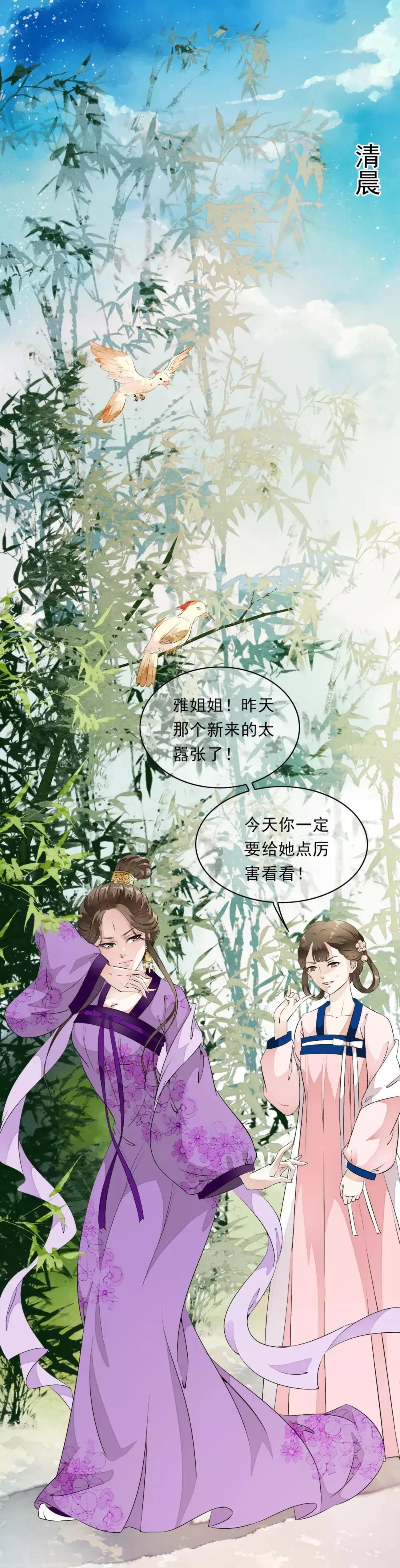 第8话 这家伙居然是太子？！ 第21页