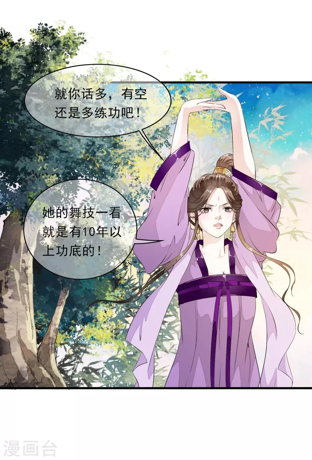 第8话 这家伙居然是太子？！ 第22页