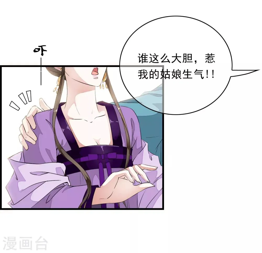 第8话 这家伙居然是太子？！ 第23页