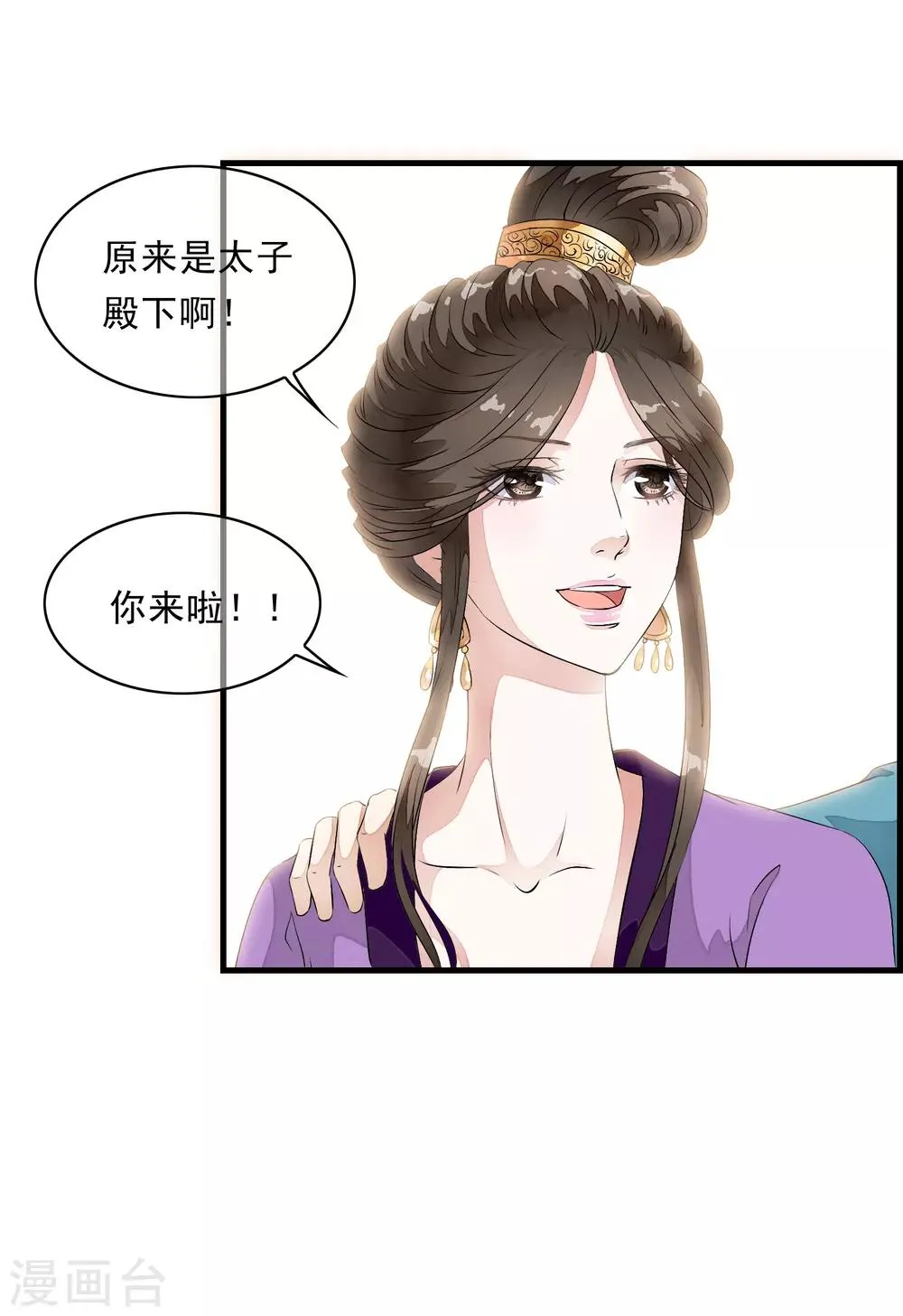 第8话 这家伙居然是太子？！ 第24页