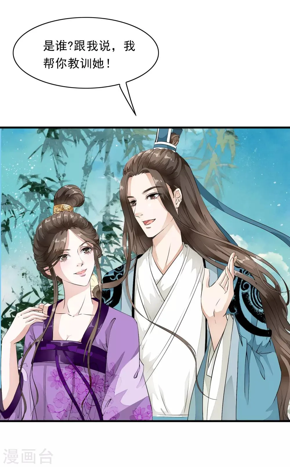第8话 这家伙居然是太子？！ 第25页