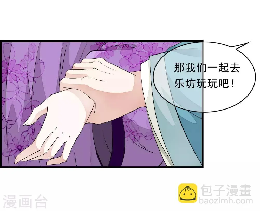 第8话 这家伙居然是太子？！ 第27页