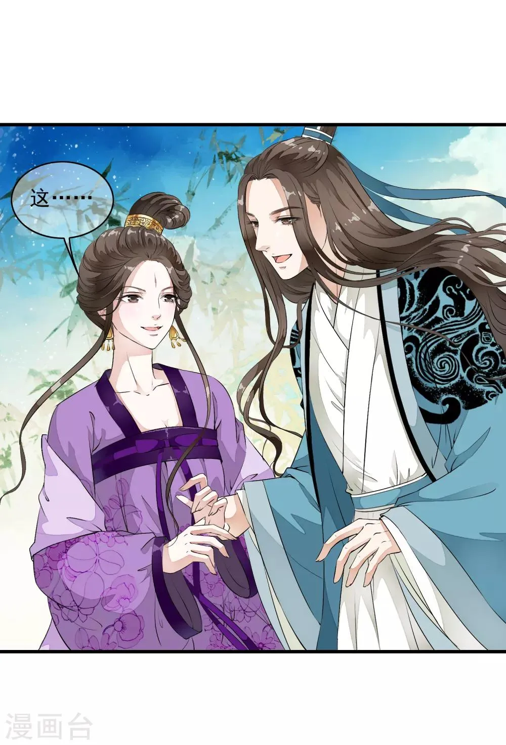 第8话 这家伙居然是太子？！ 第28页