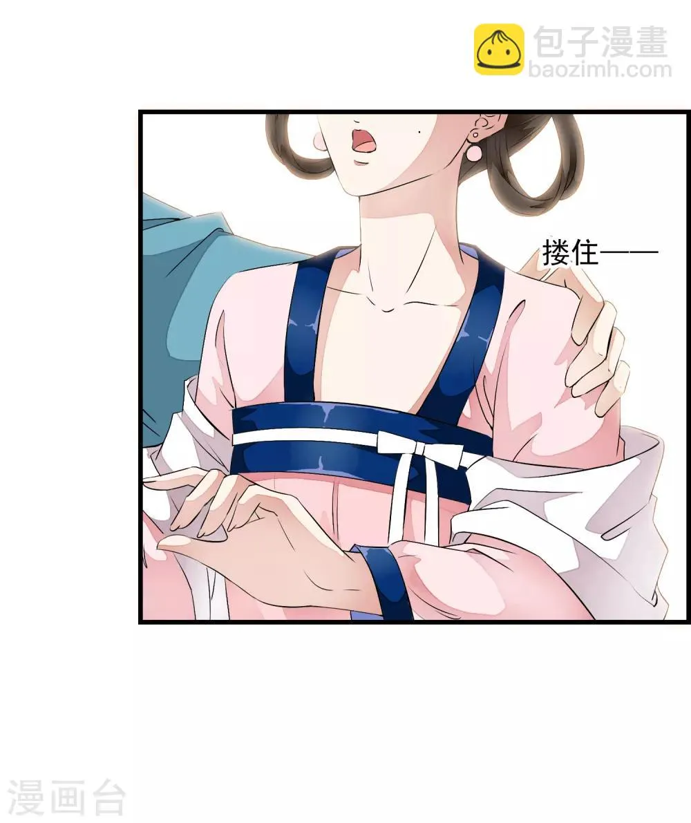 第8话 这家伙居然是太子？！ 第29页