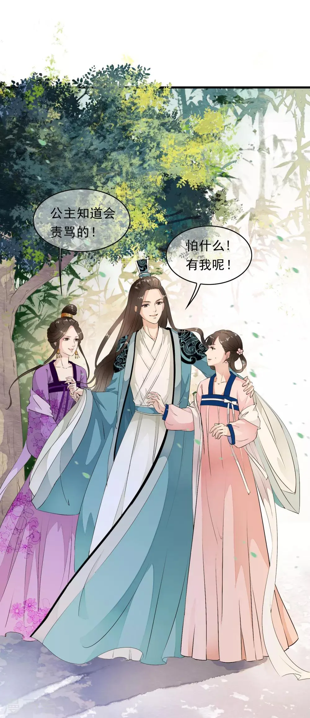 第8话 这家伙居然是太子？！ 第30页