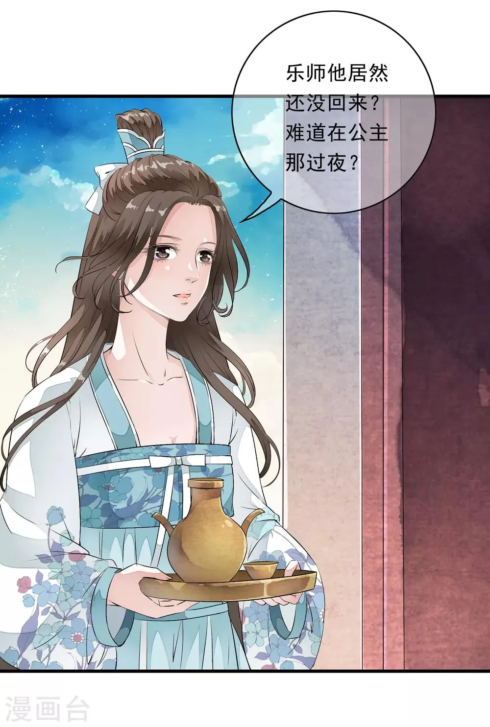第8话 这家伙居然是太子？！ 第31页