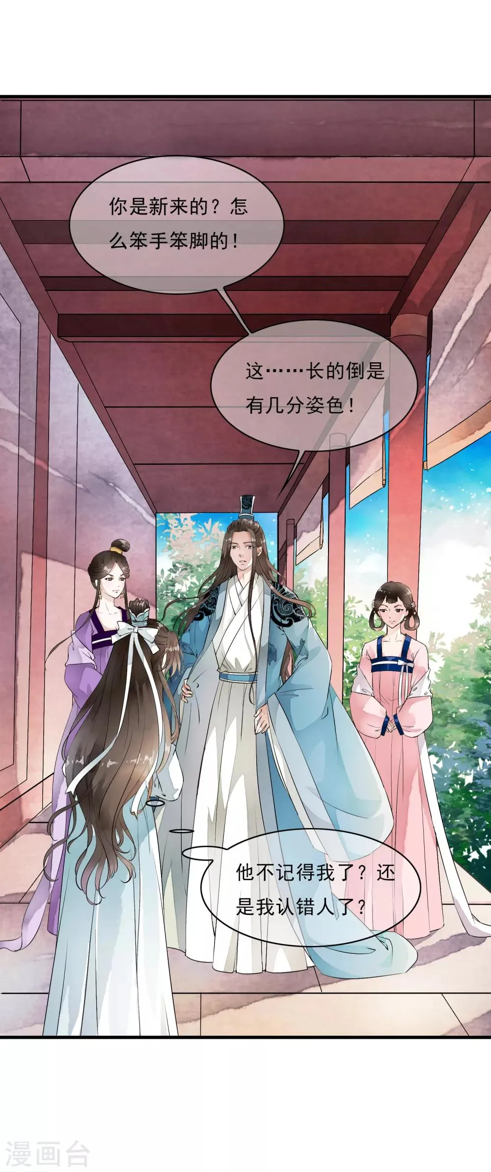 第9话 让本太子亲一个，如何？ 第2页
