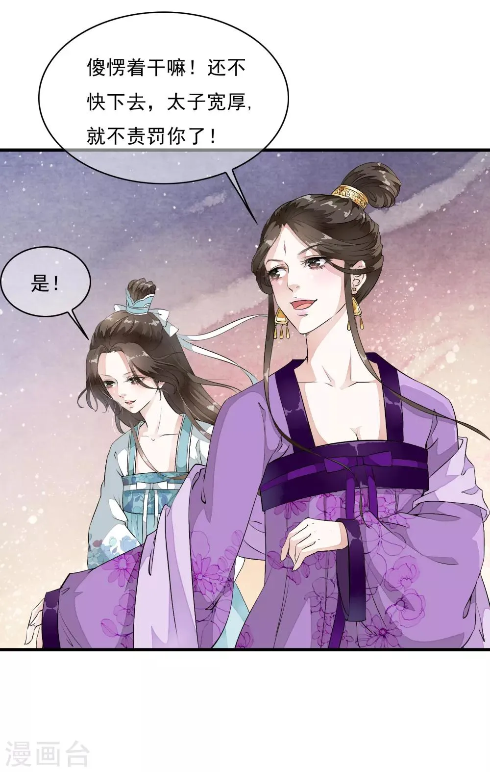 第9话 让本太子亲一个，如何？ 第3页