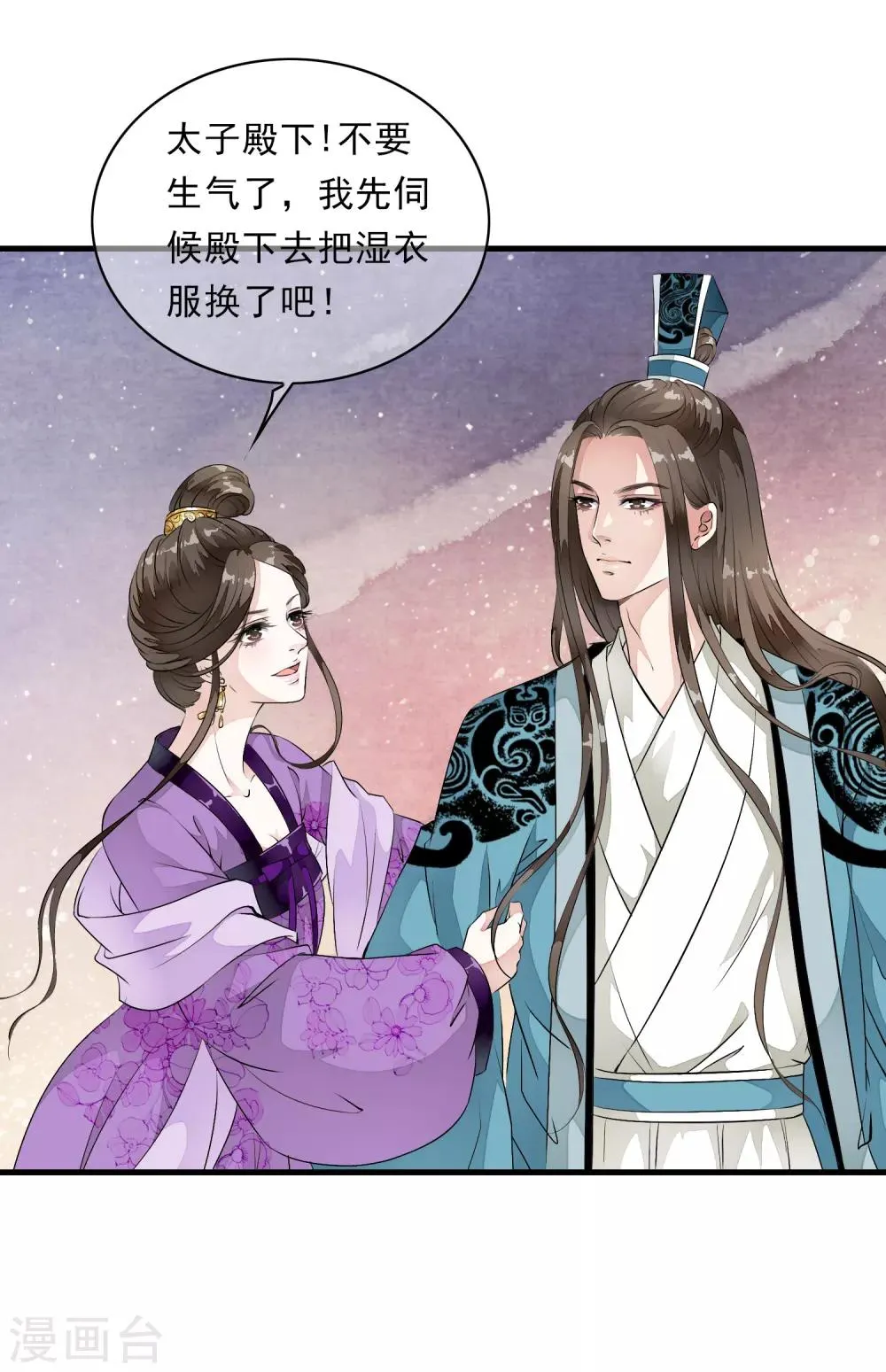 第9话 让本太子亲一个，如何？ 第8页