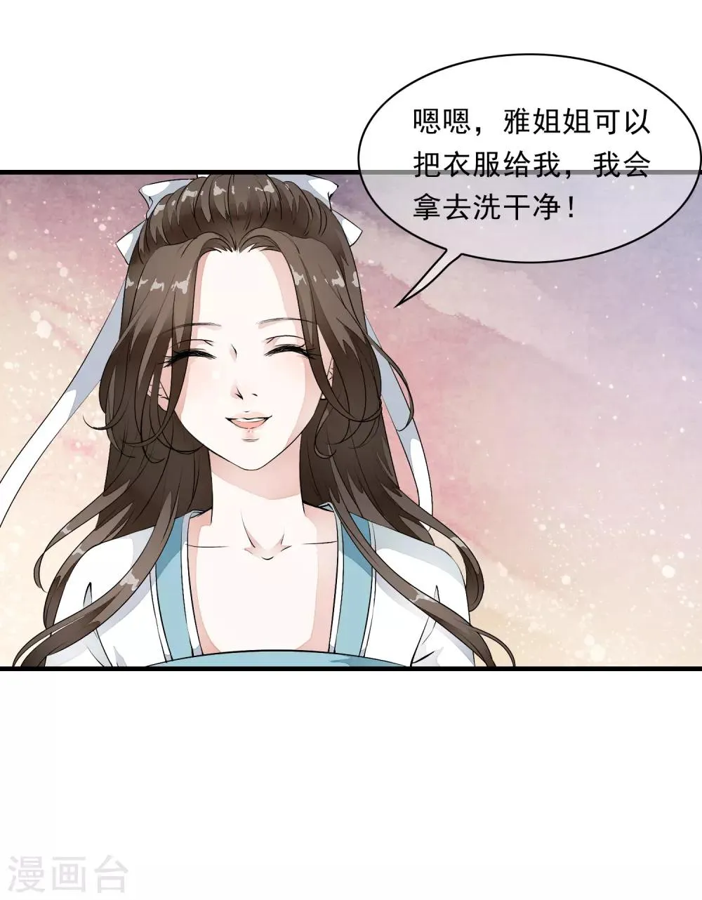 第9话 让本太子亲一个，如何？ 第9页