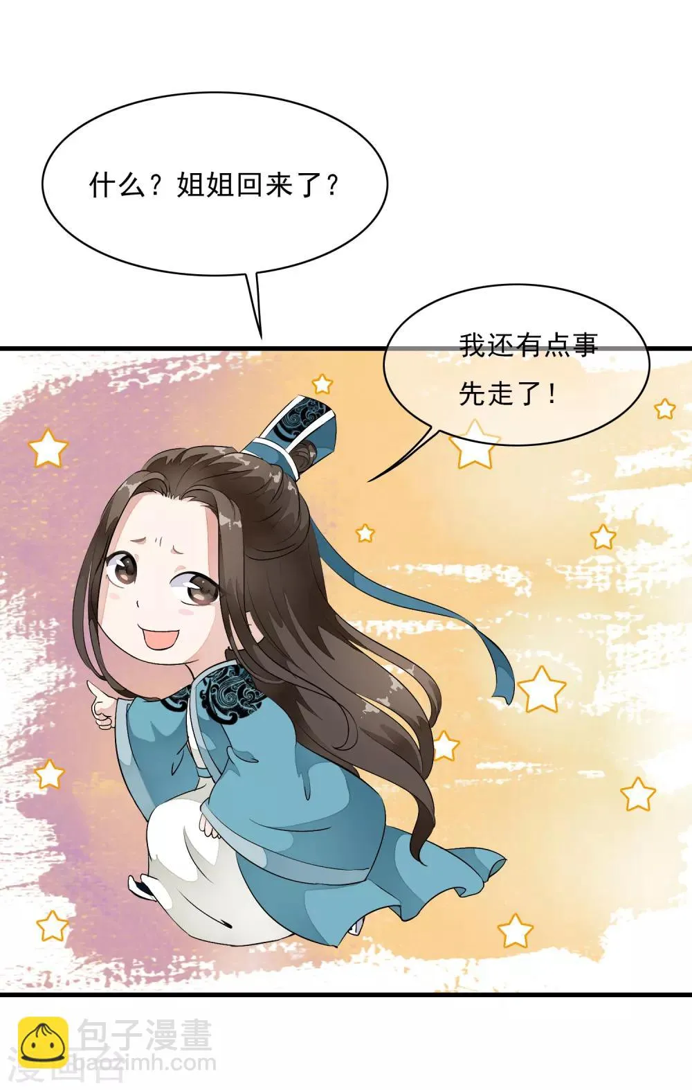 第9话 让本太子亲一个，如何？ 第22页