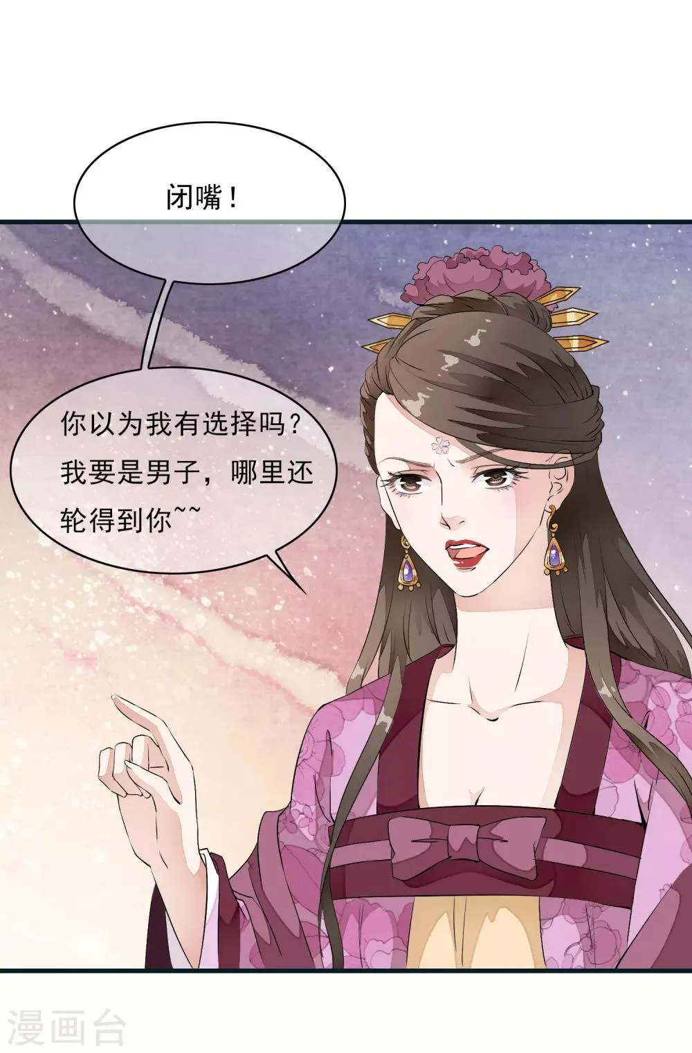 第9话 让本太子亲一个，如何？ 第37页