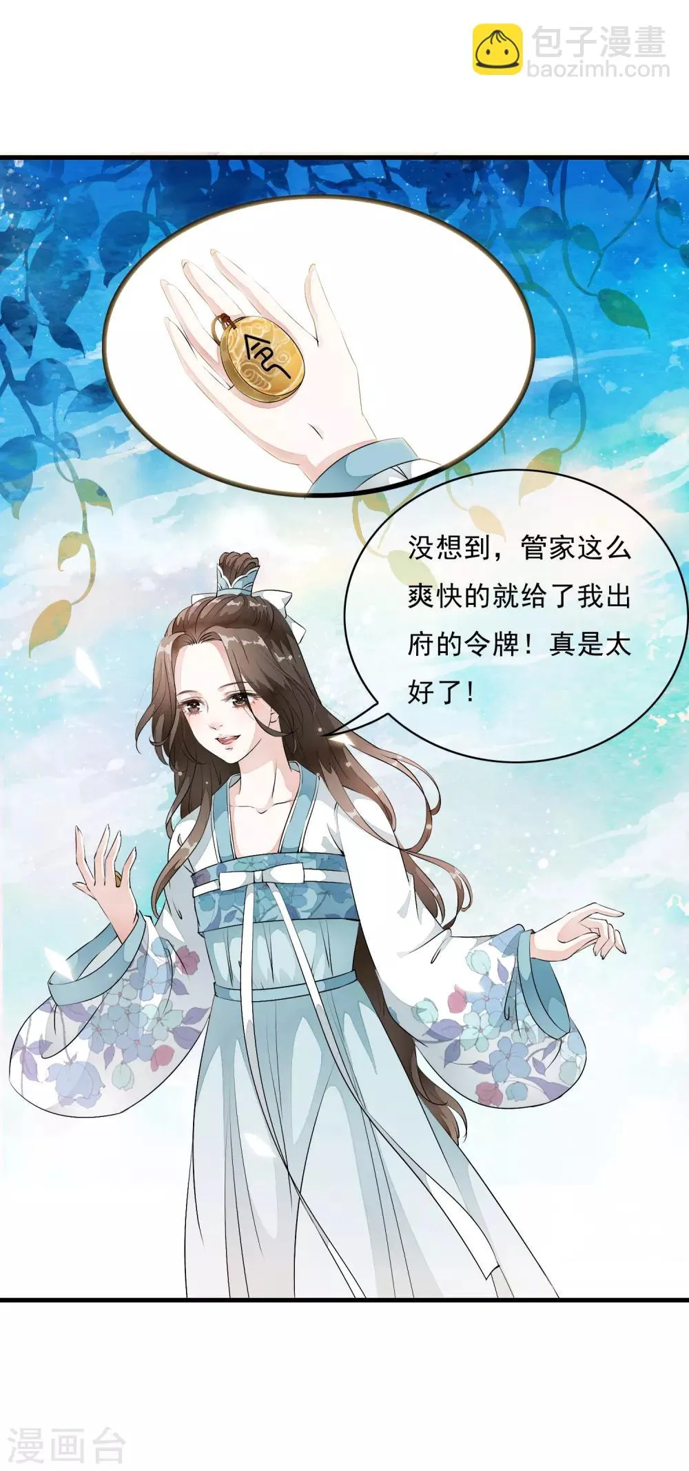 第10话 想玩我？谁怕谁啊！ 第3页