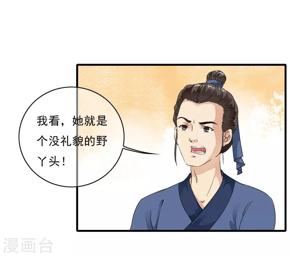 第10话 想玩我？谁怕谁啊！ 第5页