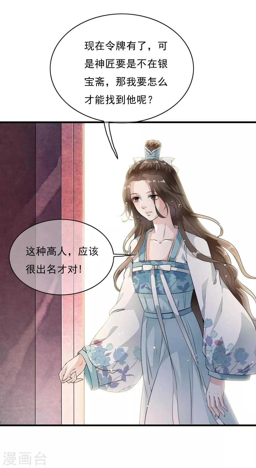 第10话 想玩我？谁怕谁啊！ 第6页
