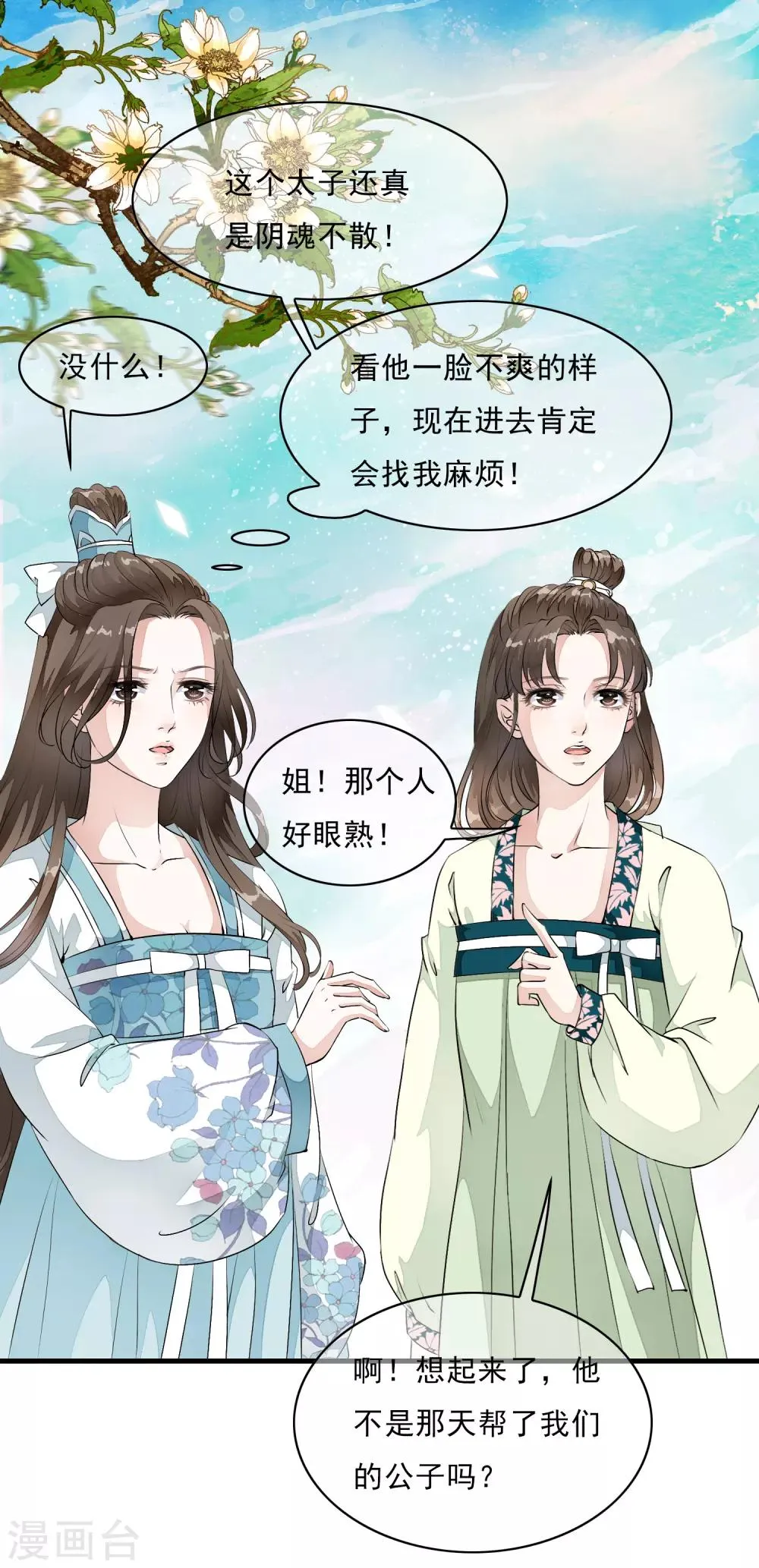 第10话 想玩我？谁怕谁啊！ 第16页