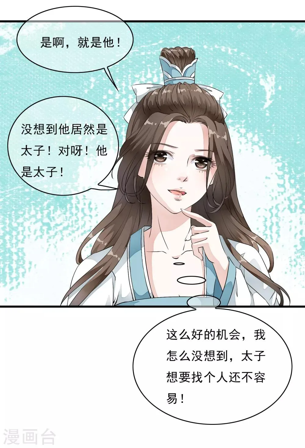 第10话 想玩我？谁怕谁啊！ 第17页