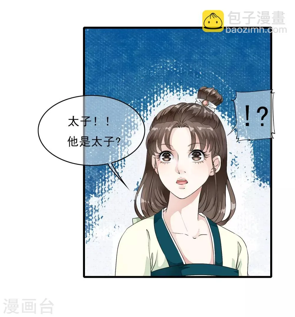 第10话 想玩我？谁怕谁啊！ 第18页