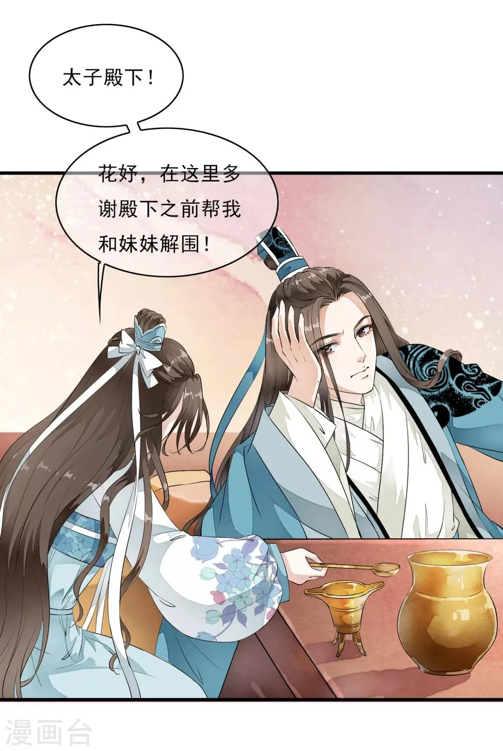 第10话 想玩我？谁怕谁啊！ 第22页