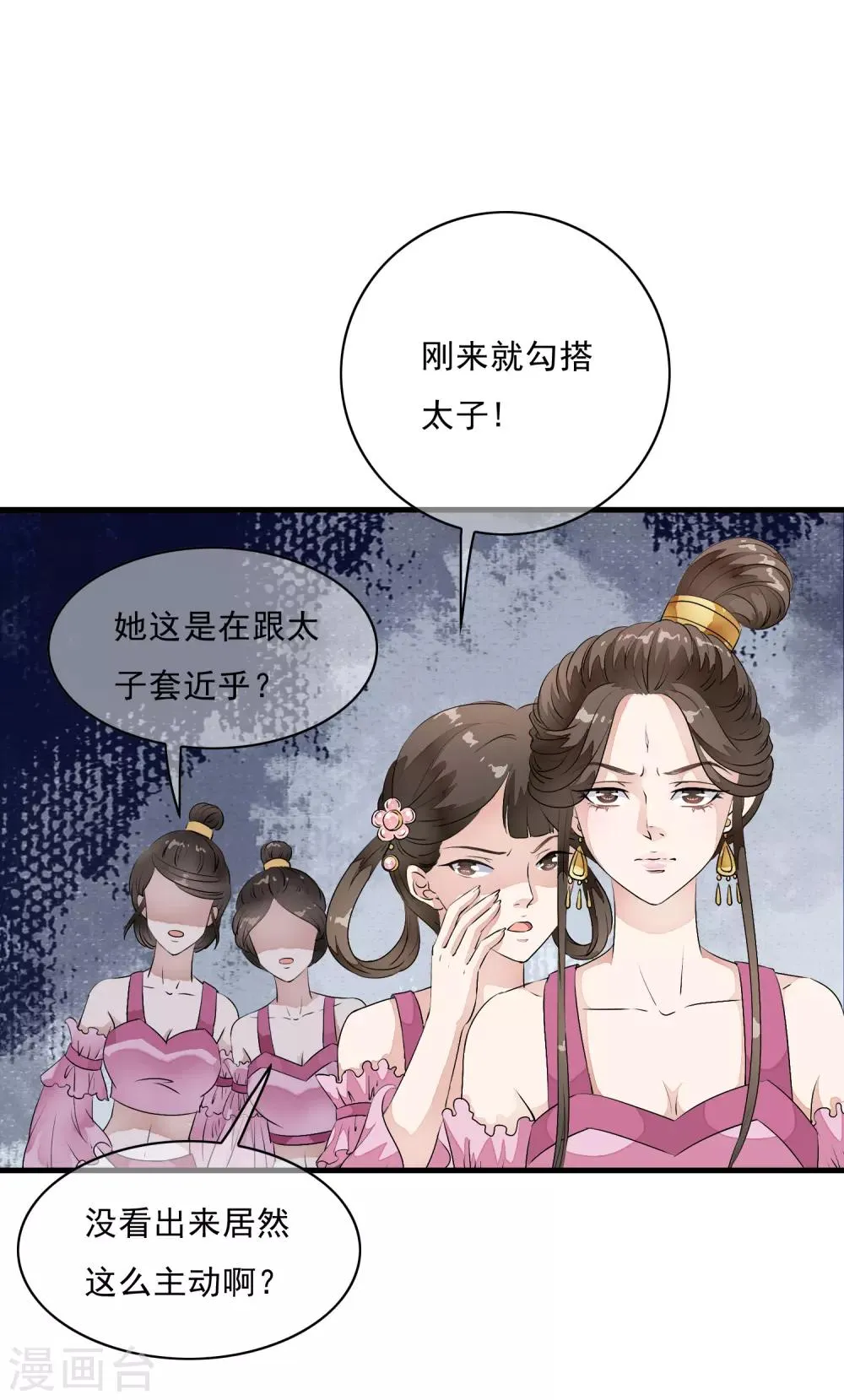 第10话 想玩我？谁怕谁啊！ 第24页
