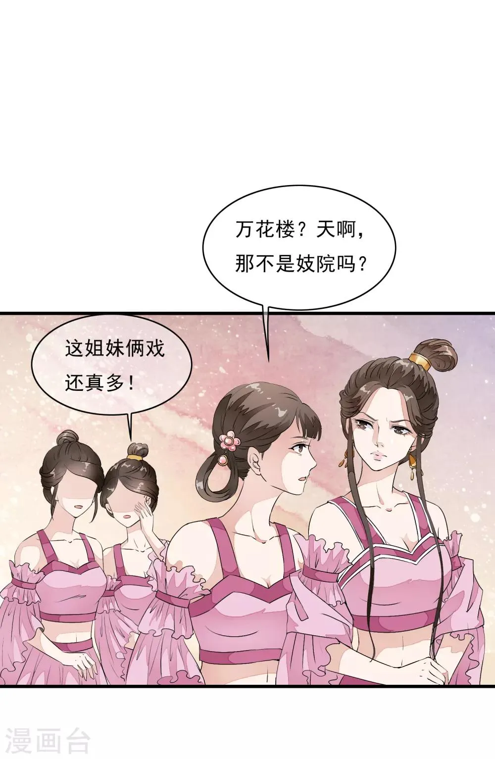 第10话 想玩我？谁怕谁啊！ 第27页