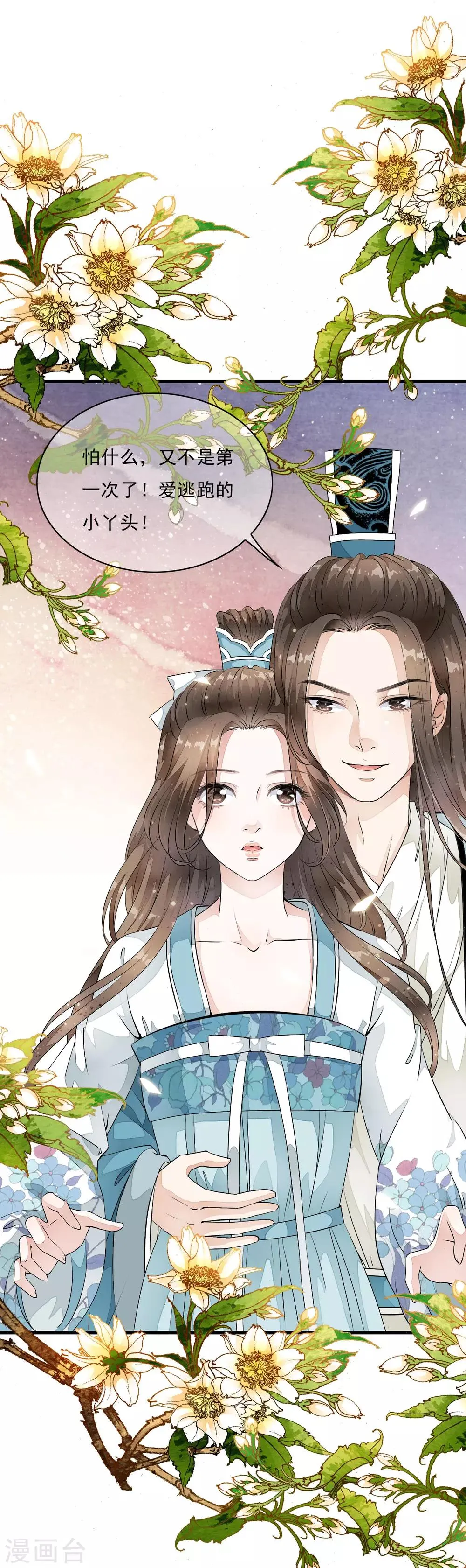 第10话 想玩我？谁怕谁啊！ 第33页