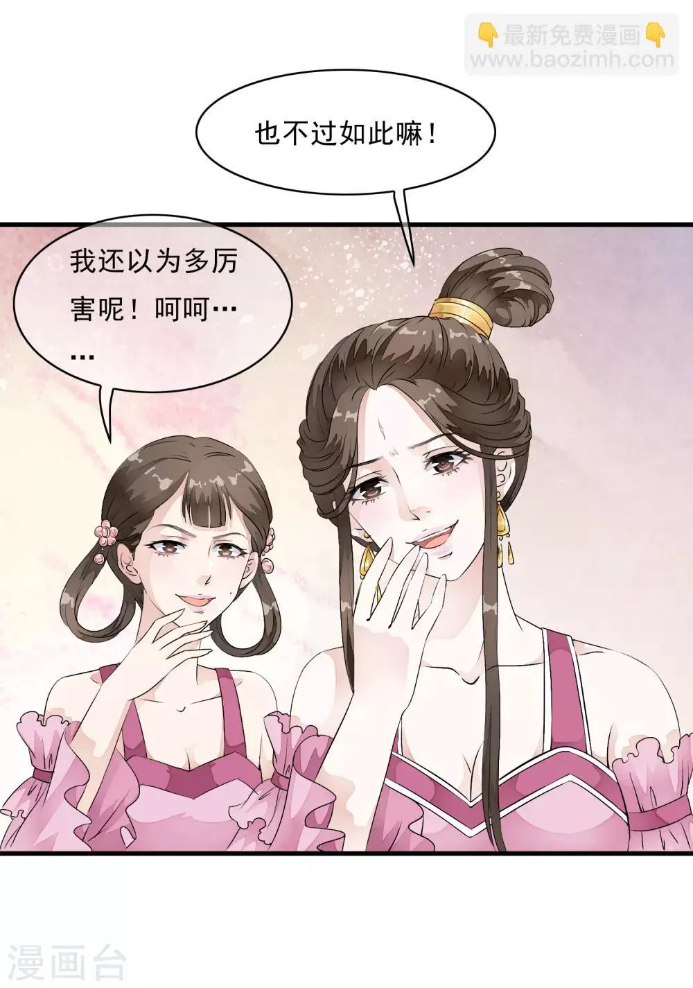 第12话 嫉妒你的人才会诋毁你！ 第15页