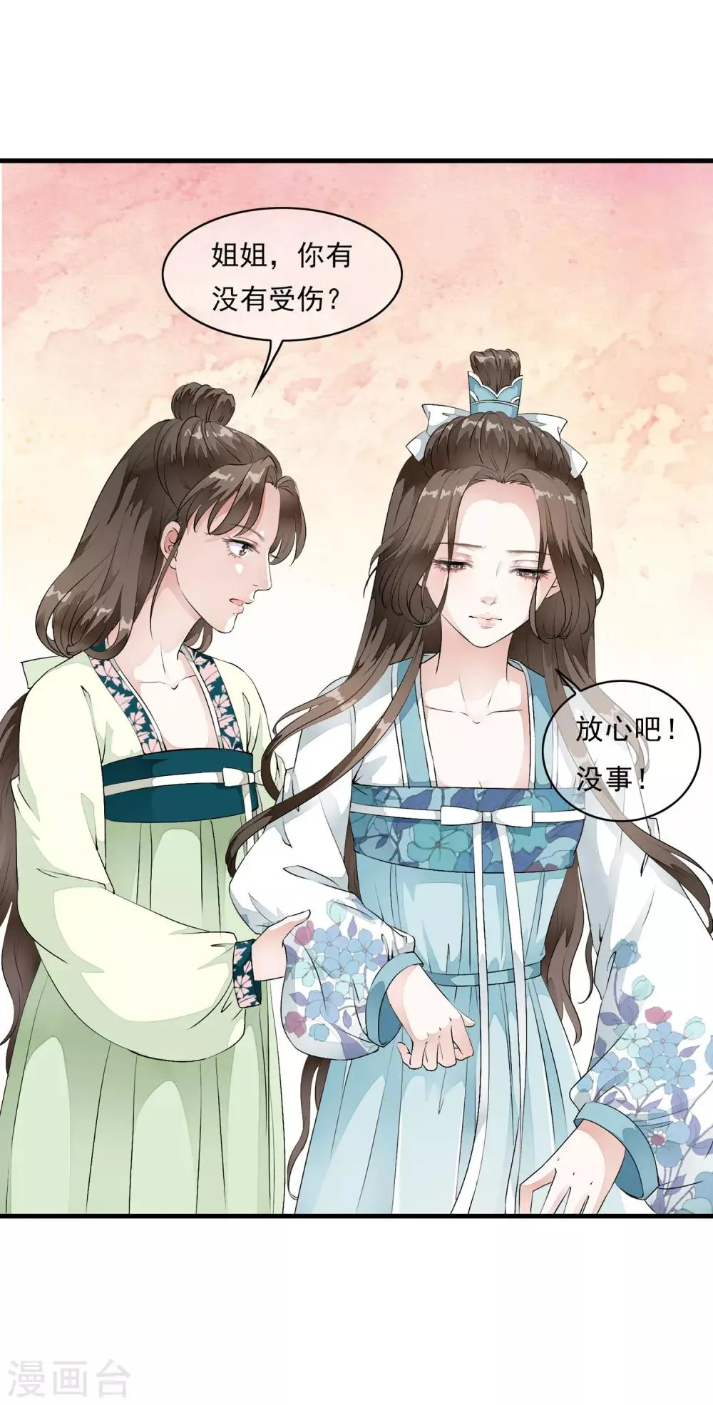 第12话 嫉妒你的人才会诋毁你！ 第17页