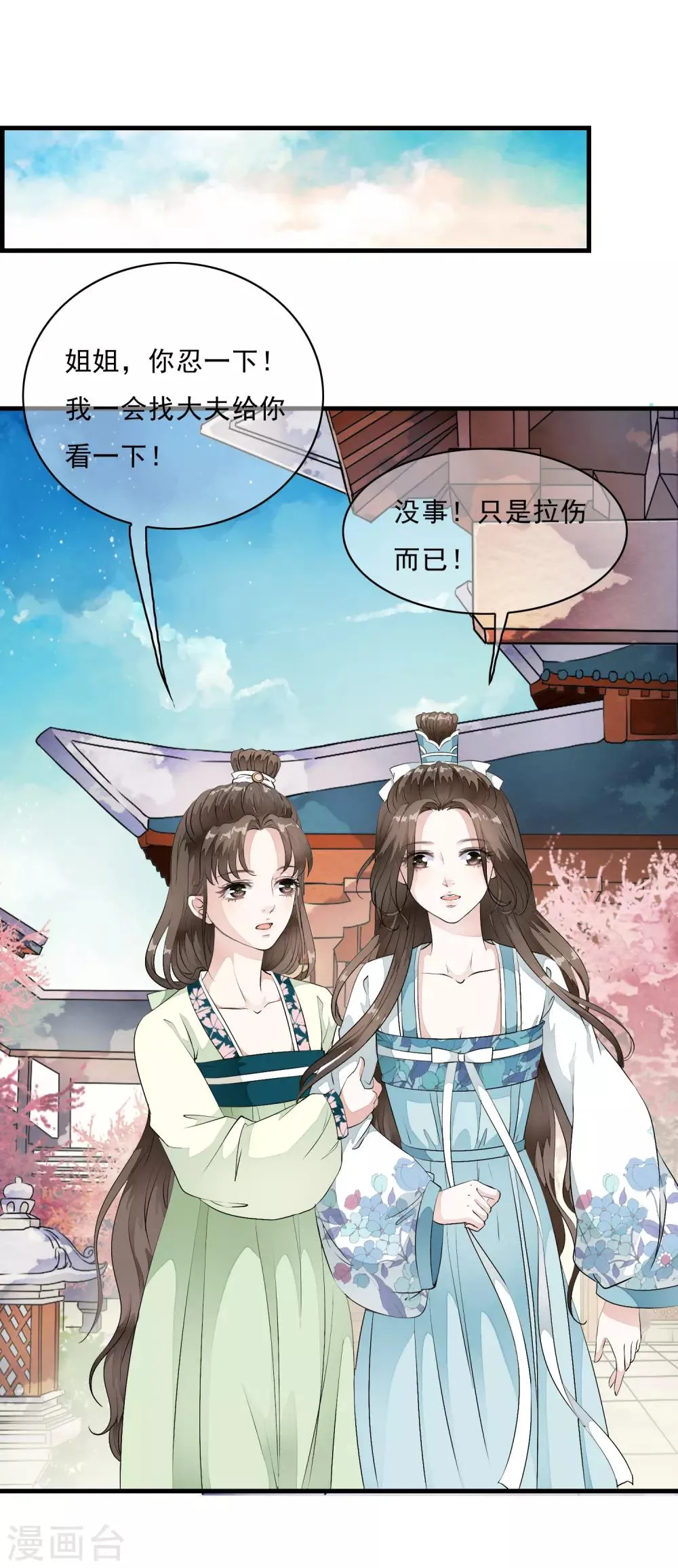第12话 嫉妒你的人才会诋毁你！ 第21页
