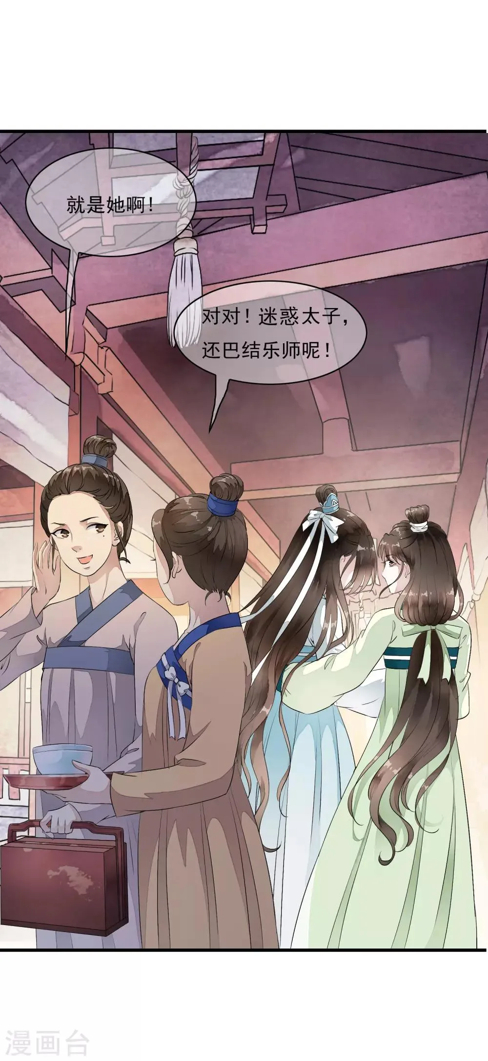 第12话 嫉妒你的人才会诋毁你！ 第22页