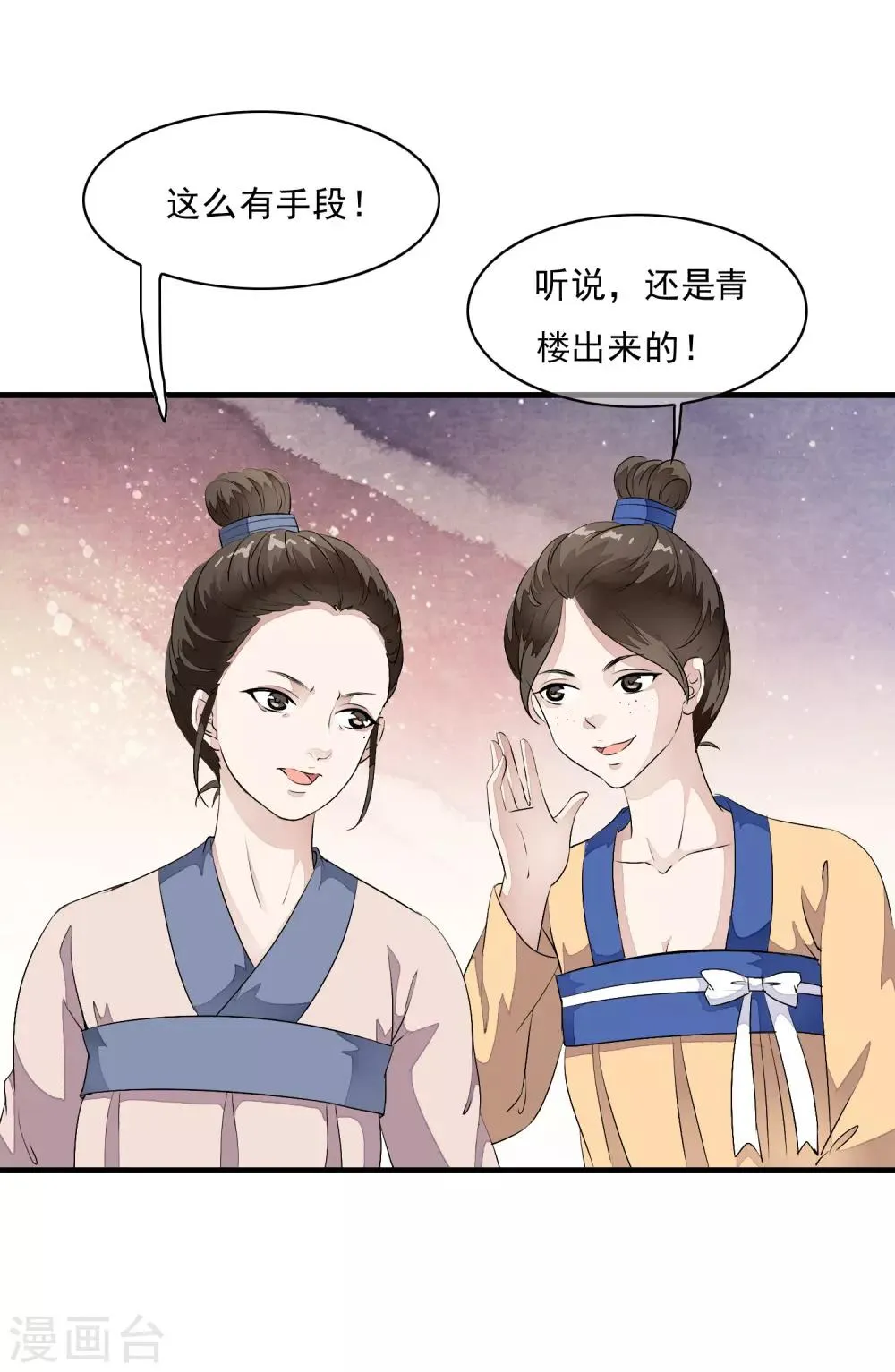 第12话 嫉妒你的人才会诋毁你！ 第23页