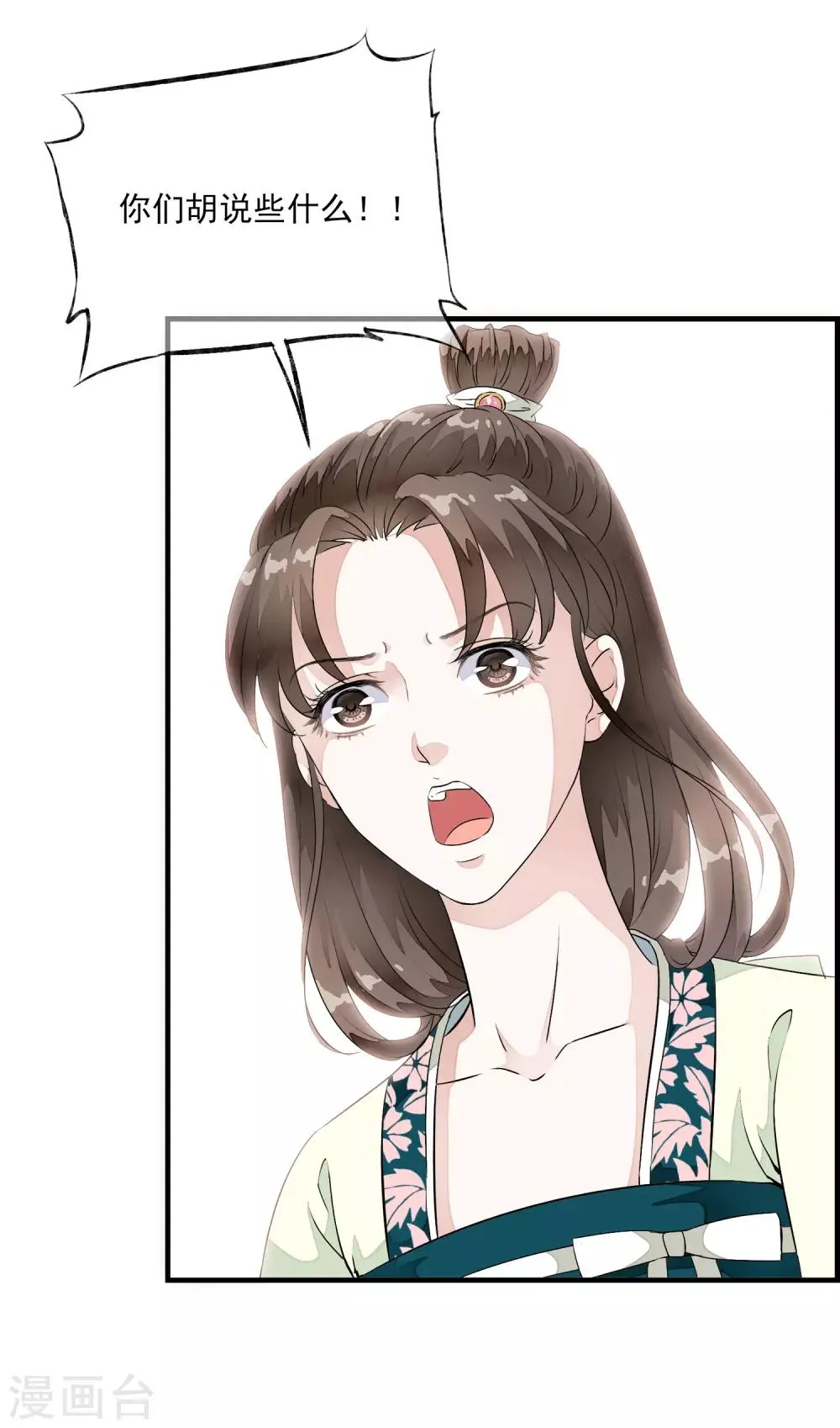 第12话 嫉妒你的人才会诋毁你！ 第24页