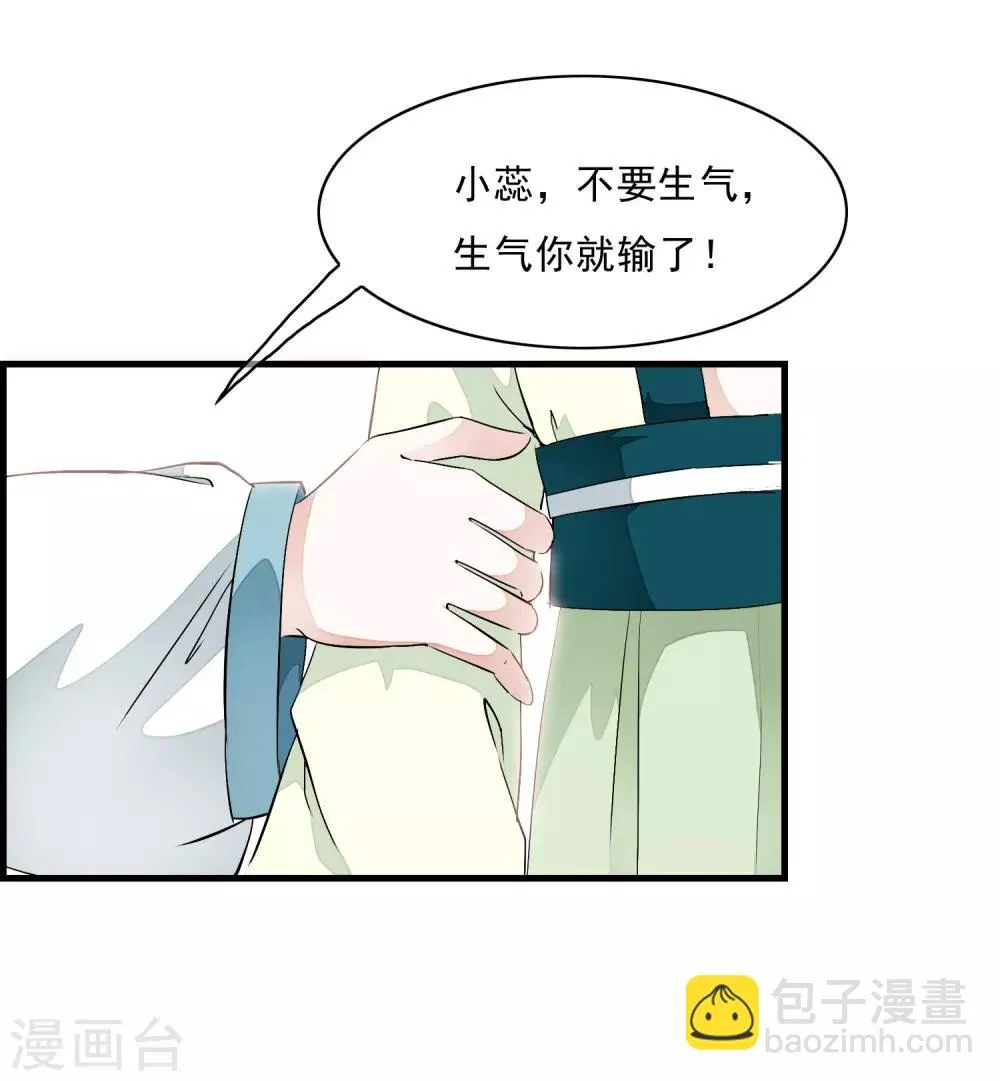 第12话 嫉妒你的人才会诋毁你！ 第25页