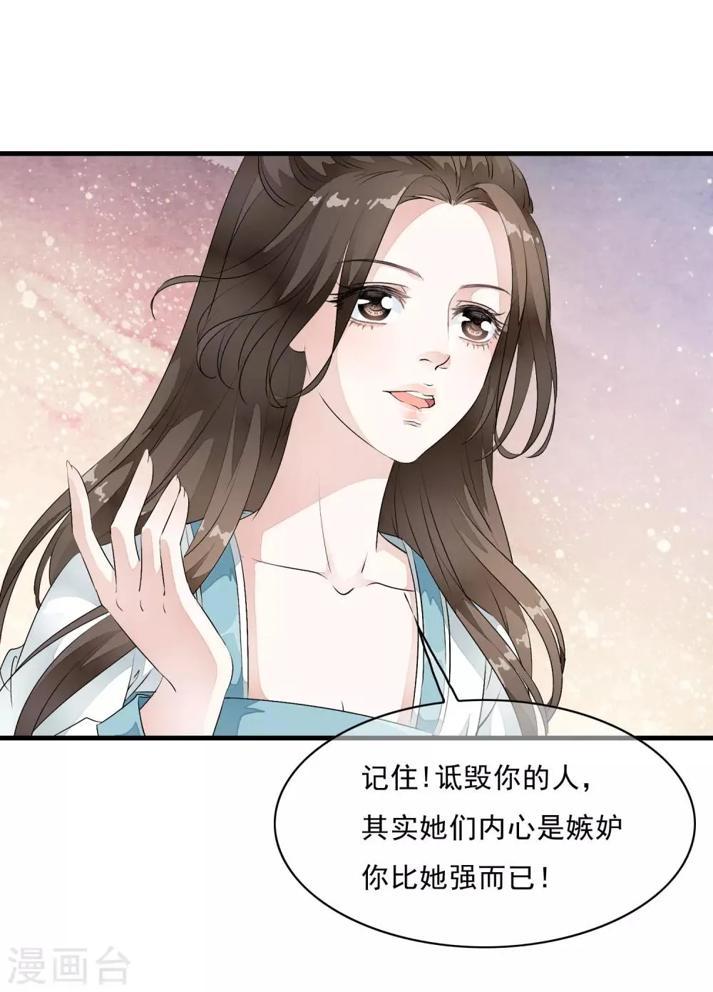 第12话 嫉妒你的人才会诋毁你！ 第26页