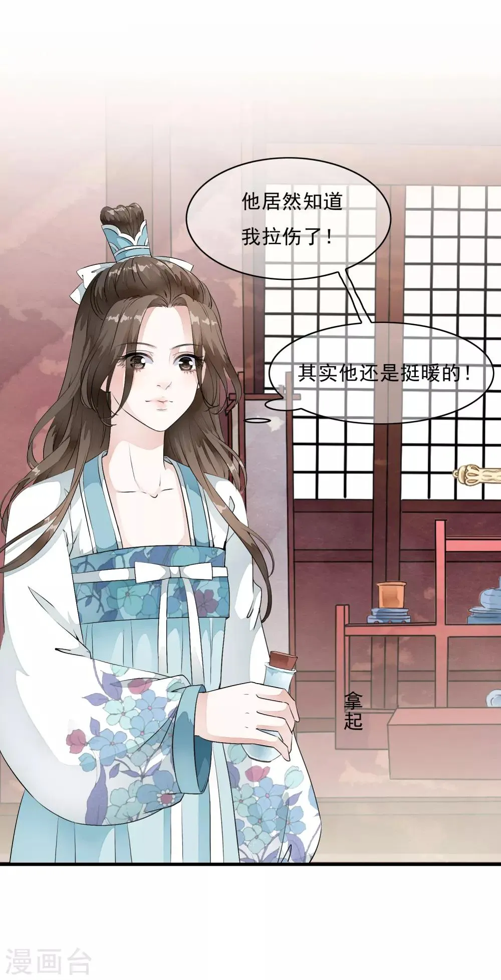 第12话 嫉妒你的人才会诋毁你！ 第30页