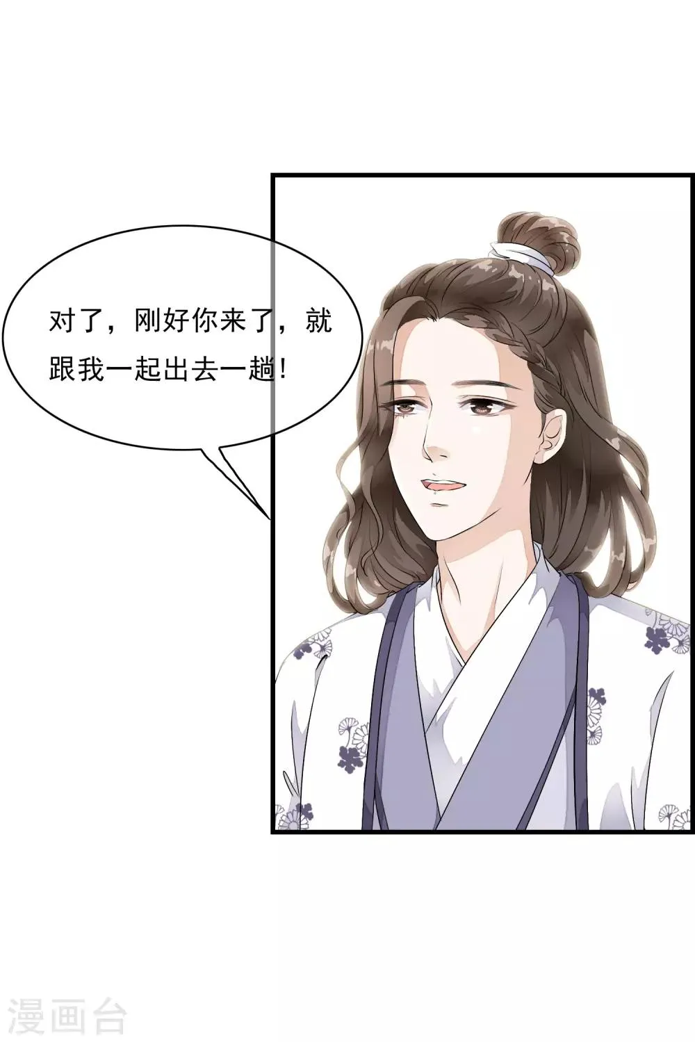 第12话 嫉妒你的人才会诋毁你！ 第31页