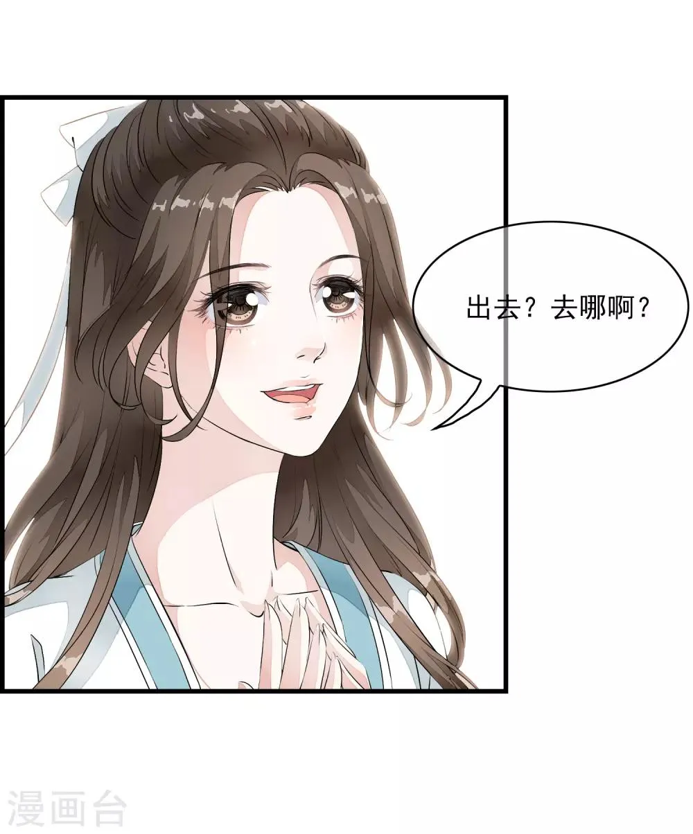 第12话 嫉妒你的人才会诋毁你！ 第32页