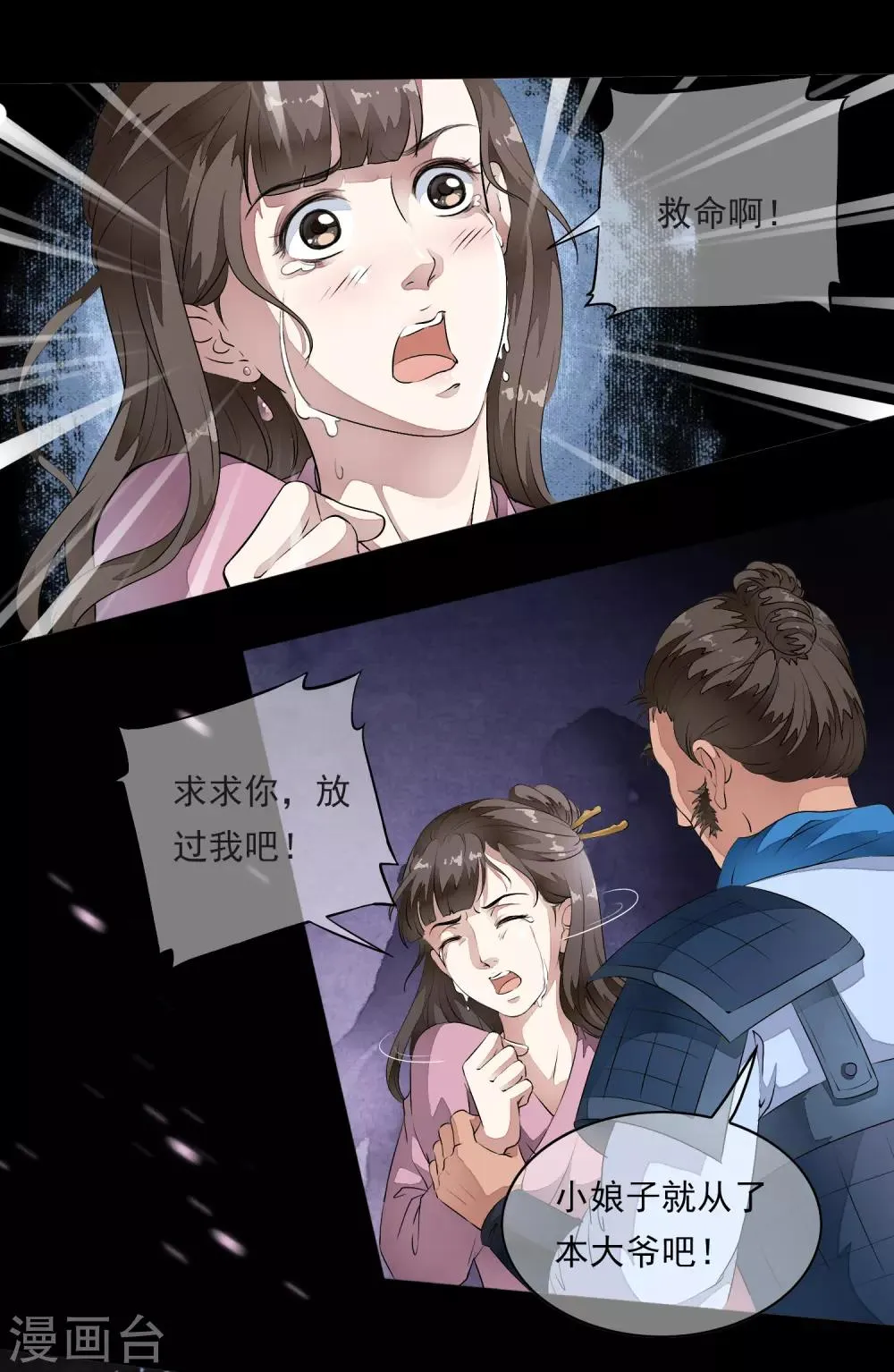 第13话 本太子可没耐心了！ 第7页