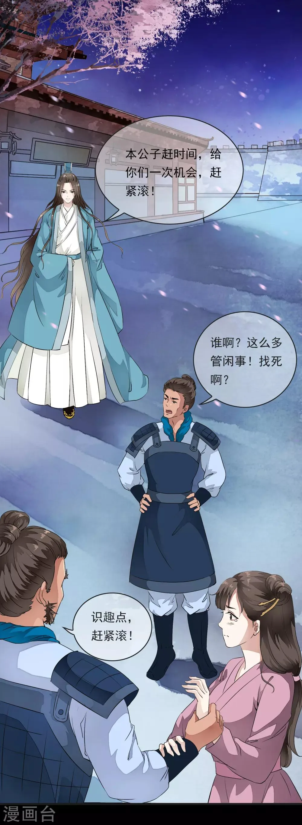 第13话 本太子可没耐心了！ 第10页