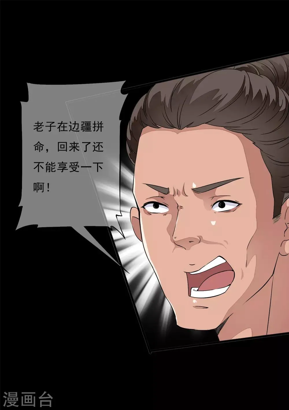 第13话 本太子可没耐心了！ 第11页