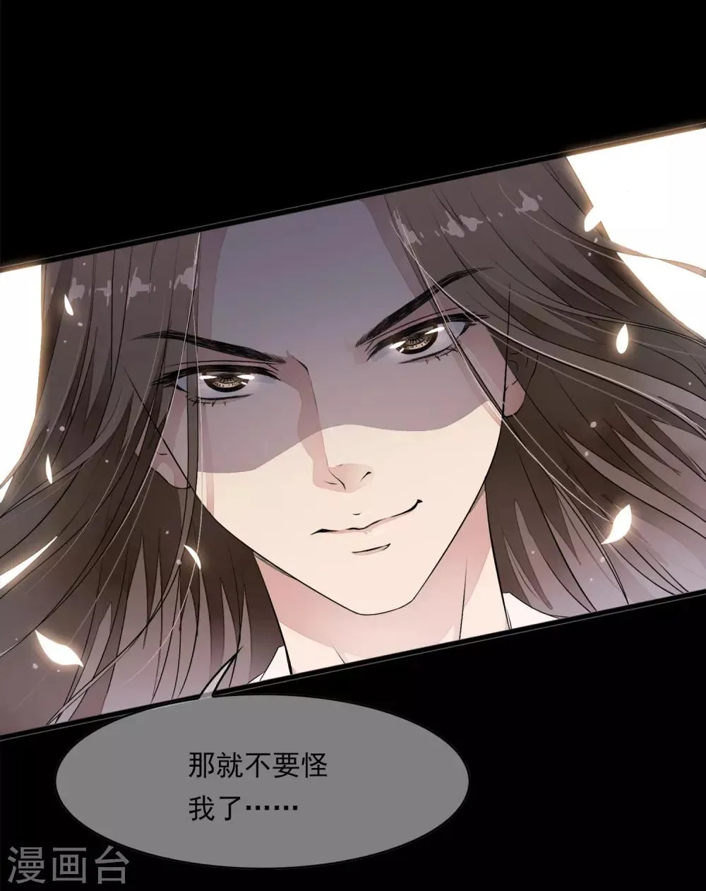 第13话 本太子可没耐心了！ 第12页